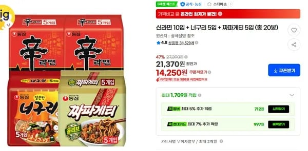신라면 10입 + 너구리 5입 + 짜파게티 5입 (총 0봉)(14,250/무배)2