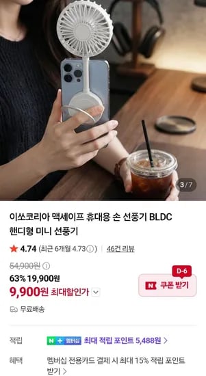 휴대용 손 선풍기 bldc모터 맥세이프 부착 (9,900원/무료)