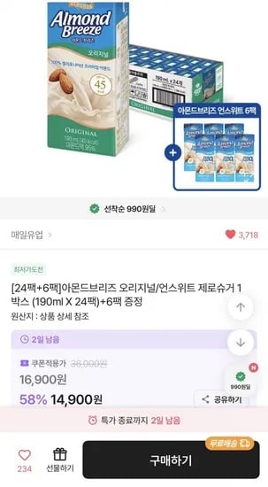 아몬드브리즈 오리지널&언스위트 190ml 24팩+ 6팩 (14,900원/무료)