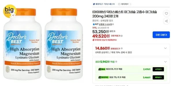 닥터스베스트 고흡수 마그네슘 200mg 240정 2통 (카드44,570원/무료)