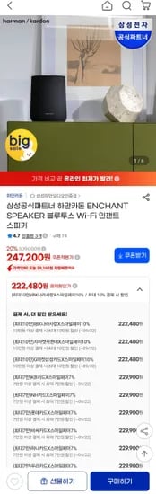 하만카돈 ENCHANT SPEAKER 블루투스 Wi-Fi 인챈트 스피커