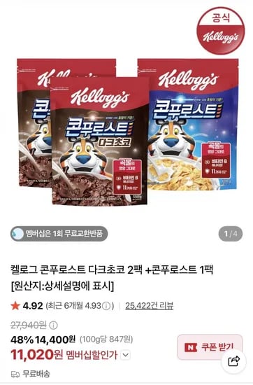 켈로그 콘푸로스트 다크초코 2팩 + 콘푸로스트 팩(네멤시 11,520원/무배)1