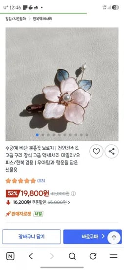 수공예 비단 분홍꽃 브로치 (19,800원 / 무배)