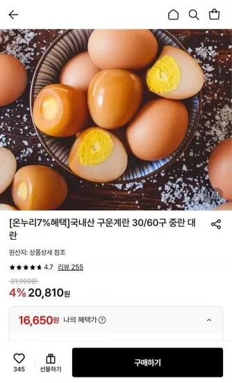 국내산 구운계란 60구 대란 (6,560원/무료)1