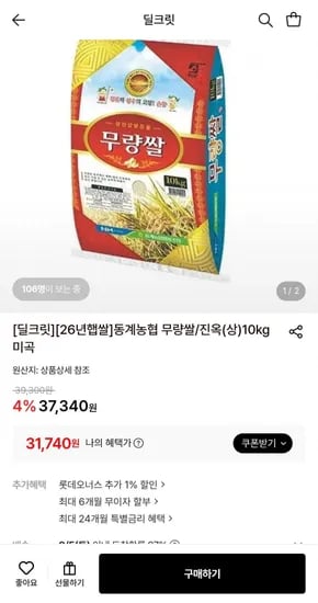 26년 햅쌀 동계농협 무량쌀 상등급 0kg (31,740원/무료)1