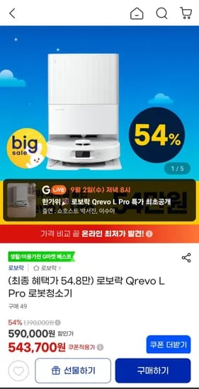 로보락 Qrevo L Pro 로봇청소기