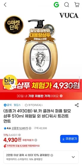 뷰카 클래식 퍼퓸 탈모샴푸 50ml 체험딜 외 바디워시 트리트먼트 (4,930원/무배)1