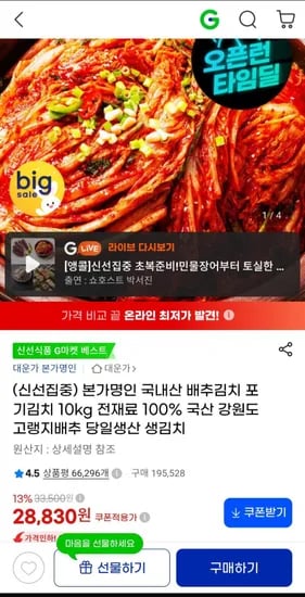 본가명인 국내산 배추김치 포기김치 10kg 전재료 100% 국산 (28,80/무료)3