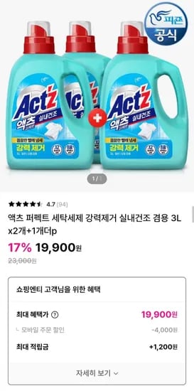 액츠 퍼펙트 세탁세제 강력제거 실내건조 3L 3개 (9,900원/무료)1