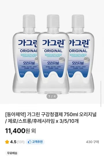 가그린 구강청결제 750ml 오리지널 / 제로/스트롱/후레시라임 x 3개 (11,400원/무료)
