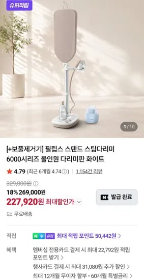필립스 스탠드 스팀다리미 6000시리즈
