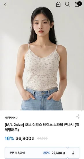 힙핑크 오브 심리스 레이스 브라탑 끈나시 (27,600원/무료)