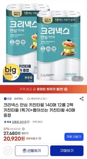 크리넥스 키친타월 140매 12롤 2팩 + 뽑아쓰는 키친타월(19,200원/무배)