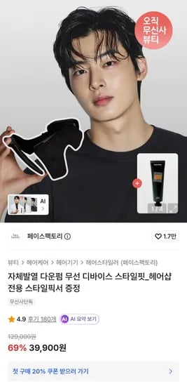 자체발열 다운펌 무선 디바이스 스타일핏 헤어샵 전용