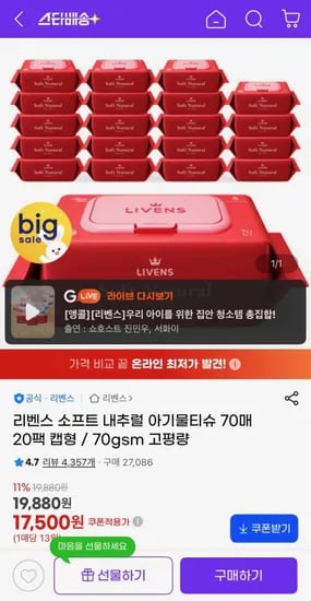 리벤스 소프트 내추럴 고평량 아기물티슈 70매 20팩 (17,500원/무료배송)
