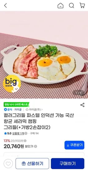 컬러그리들 파스텔 인덕션 가능 국산 항균 세라믹 캠핑 그리들 (20,740원/무료배송)