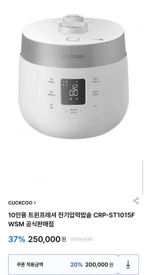 쿠쿠 트윈프레셔 0인용 전기압력밥솥 200,000원