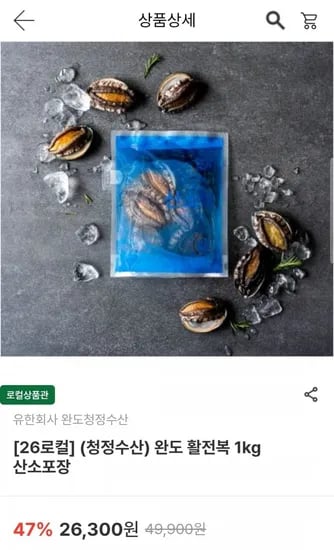 완도 활전복 1kg 산소포장 (11-12미 외 다양) (15,780원/무료)