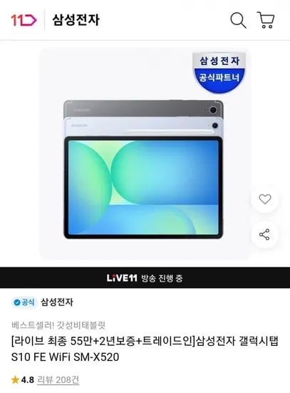 삼성전자 갤럭시탭 S0 FE WiFi SM-X520 570,500원