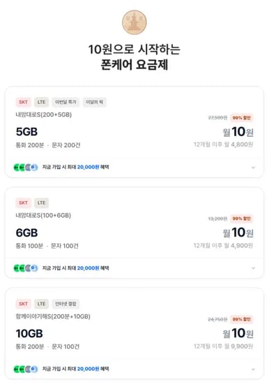 SK망 5기가(통화200분/문자200건) 2개월 10원 +10만원보상 휴대폰보험) (10원/무료)1