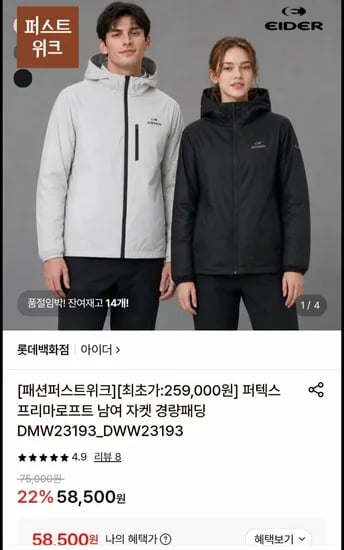 아이더 프리마로프트 남여자켓(58,500원/무배)