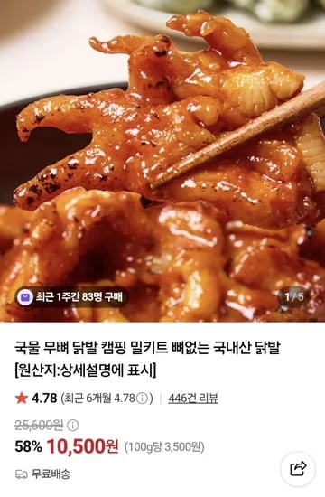 국물 무뼈 국내산 닭발300g x 3팩 (14,500원/무료)