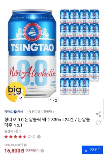 칭따오 0.0 논알콜 맥주 330ml 4캔 (16,800원/무료)2