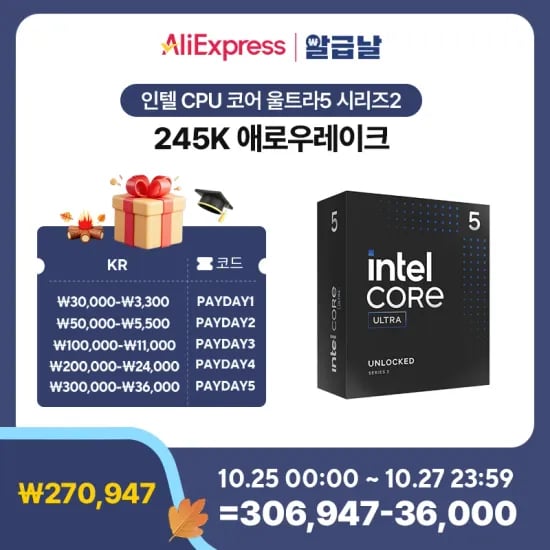 인텔 CPU 코어 울트라5 245K