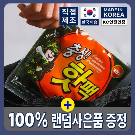 충성핫팩 160g 대용량 대형 100g 50매 중형