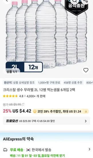 크리스탈 생수 무라벨 2L 12병