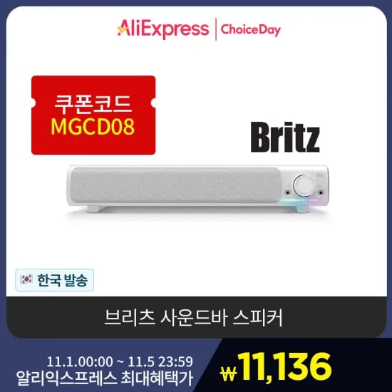 브리츠 사운드바