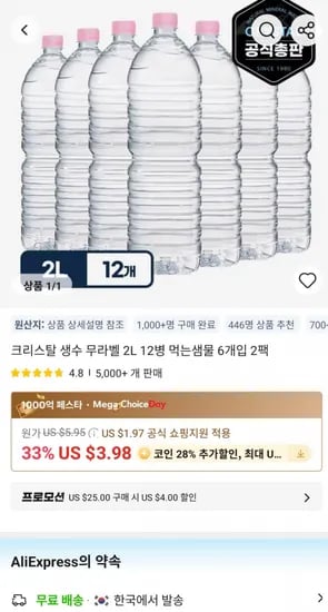 크리스탈 생수 무라벨 2L 12병
