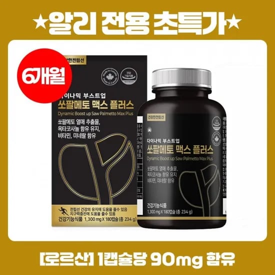 쏘팔메토 옥타코사놀 180정