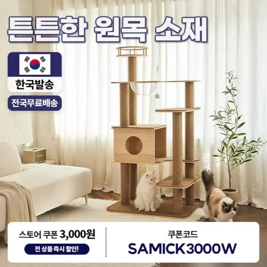 삼익가구 원목 6단 캣타워 풀세트