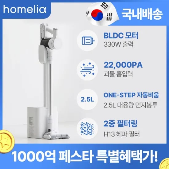 홈리아 BLDC 차이슨 핸디 청소기 유선청소기