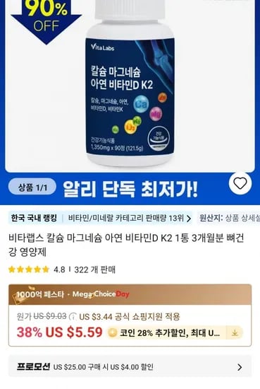비타랩스 칼슘 마그네슘 아연 비타민D K2 1통 3개월분