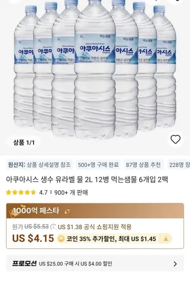 아쿠아시스 유라벨 생수 2L 2병
