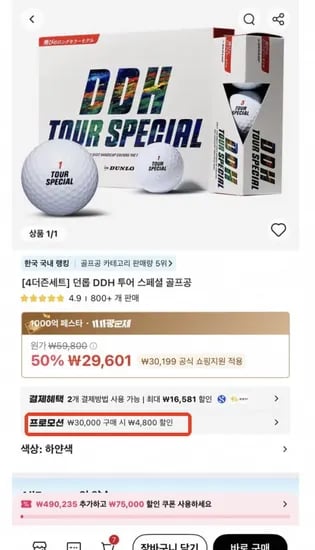 던롭 DDH 투어 스페셜 골프공