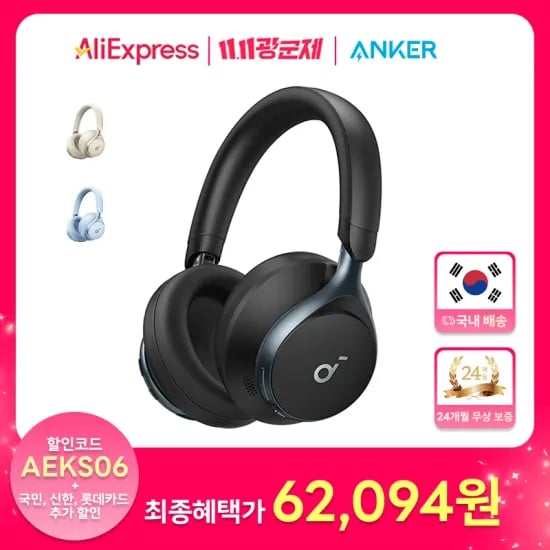 Anker 사운드코어 스페이스원 $36.81, Q45 $32.09, 스페이스원 프로 $57.43