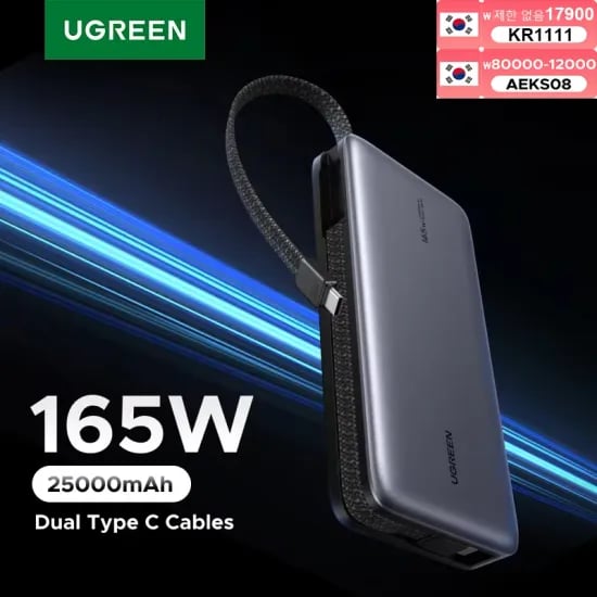 유그린 듀얼 케이블내장 165W 25,000mAh 보조배터리
