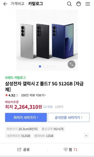 삼성 갤럭시 Z 폴드7 512기가