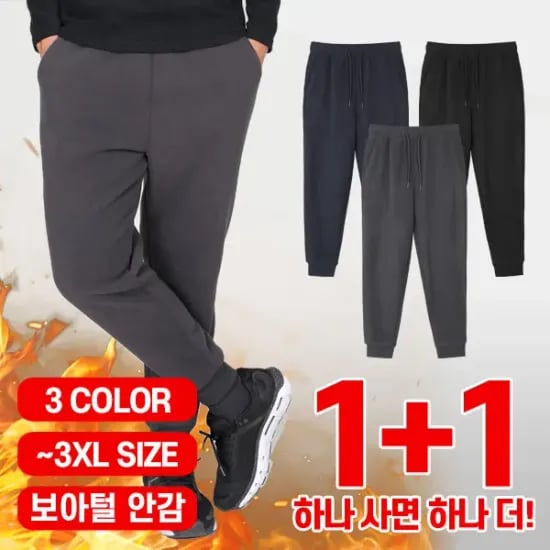 남성 보아털 안감 조거 밴딩 바지 2개