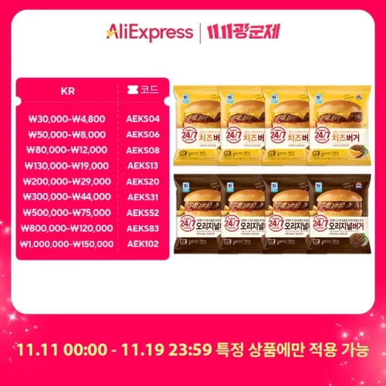 사조 오리지널버거 150g 4개 치즈버거 160g 4개 총 8개