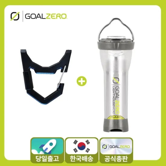 골제로 라이트하우스 마이크로 USB 플래쉬 랜턴 연결고리