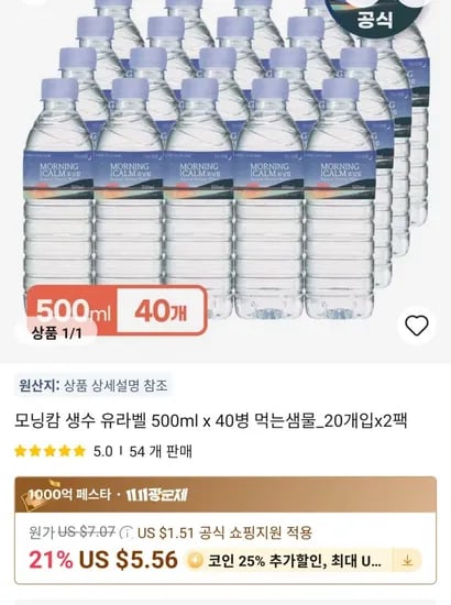 모닝캄 유라벨 생수 500ml x 40병