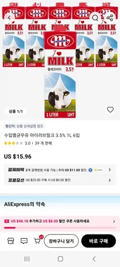 수입 멸균 우유 3.5%