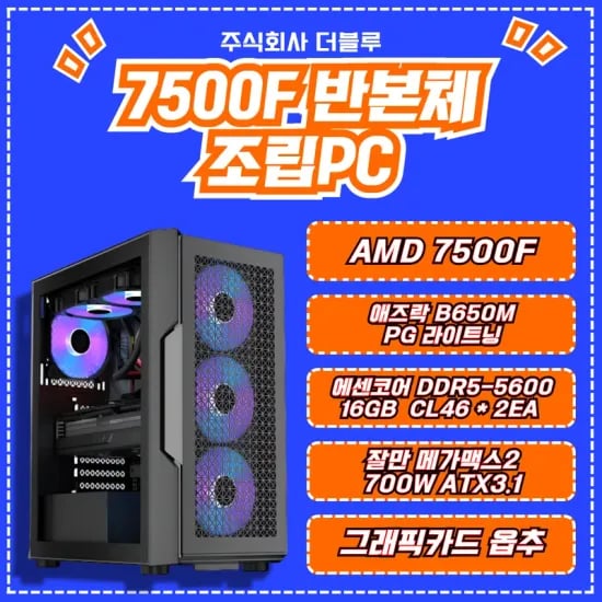 7500f 반본체