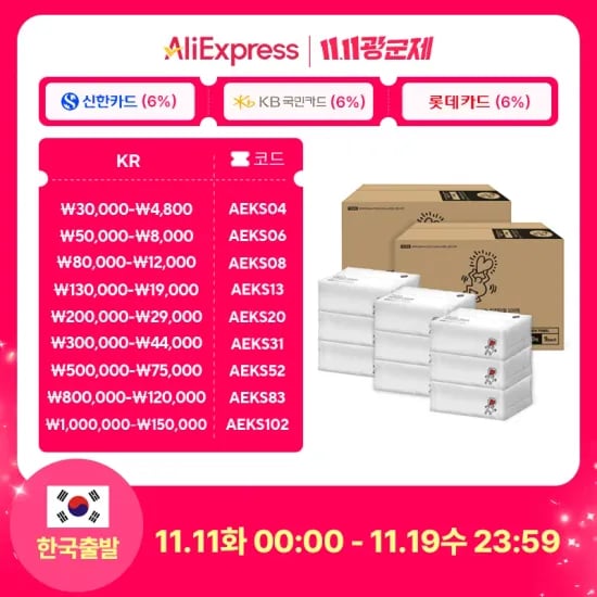 한예지 키스해링 뽑아쓰는 키친타올 100매 18팩 12,223원