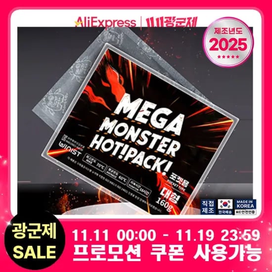 메가몬스터 대용량 핫팩 포켓형 120매