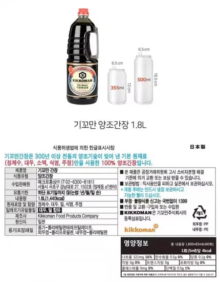 기꼬만 간장 1.8L x 2개